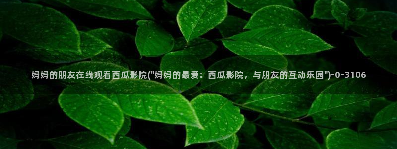 西瓜游戏下载