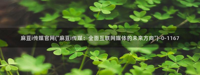 麻豆原创视频