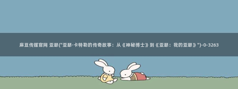 麻豆校园剧情