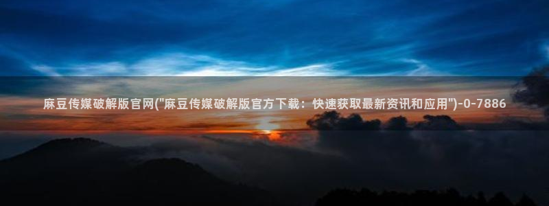 麻豆视频更新列表