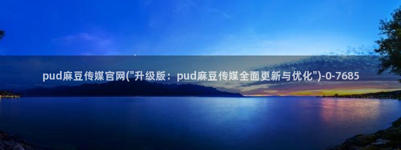 麻豆剧情短片