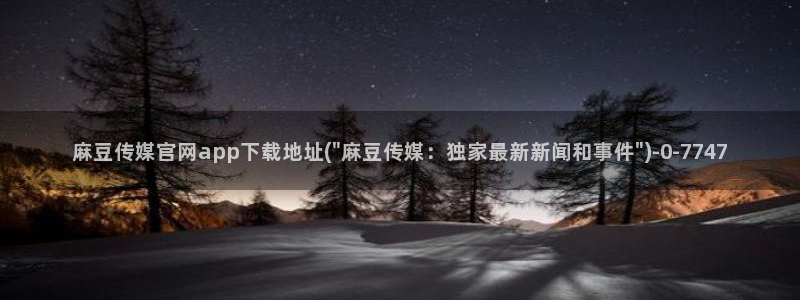 麻豆视频专题维护