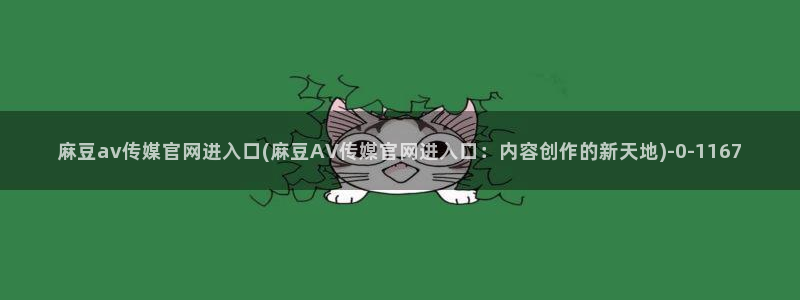 麻豆剧情页