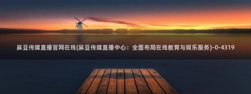 麻豆精选页